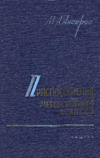 Ансеров М. А., Приспособления для металлорежущих станков. Расчеты и конструкции